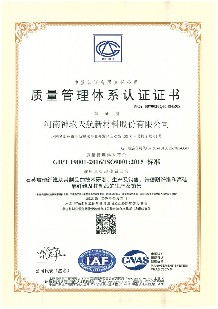 ISO9001:2015标准质量管理体系认证证书中文版