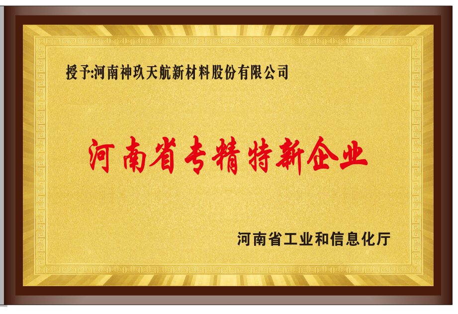 河南省专精特新企业