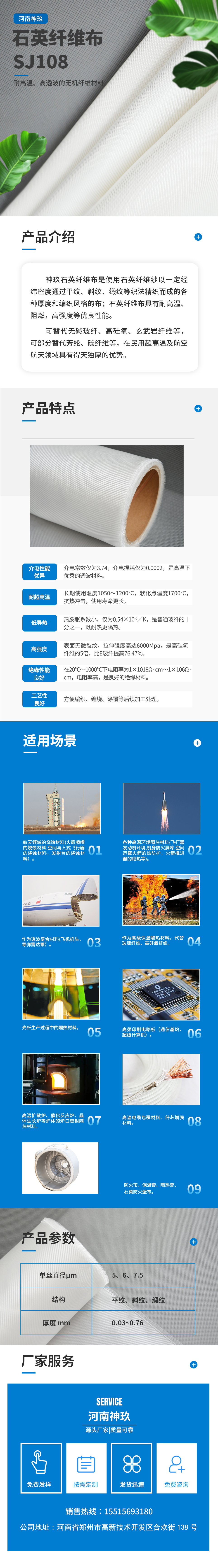 石英纤维布.jpg