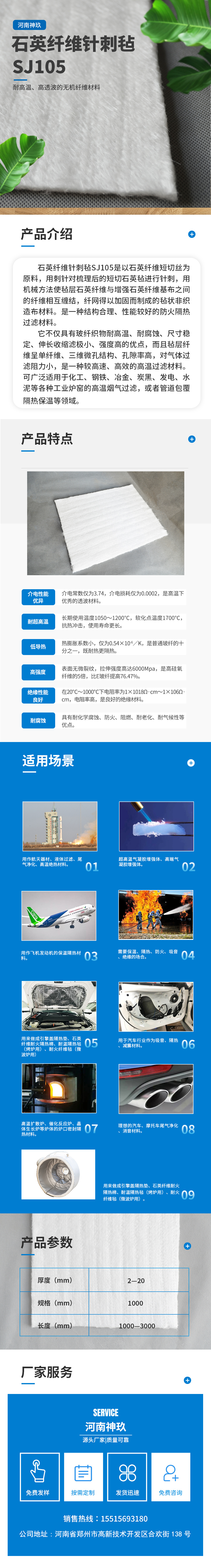 石英纤维针刺毡.jpg