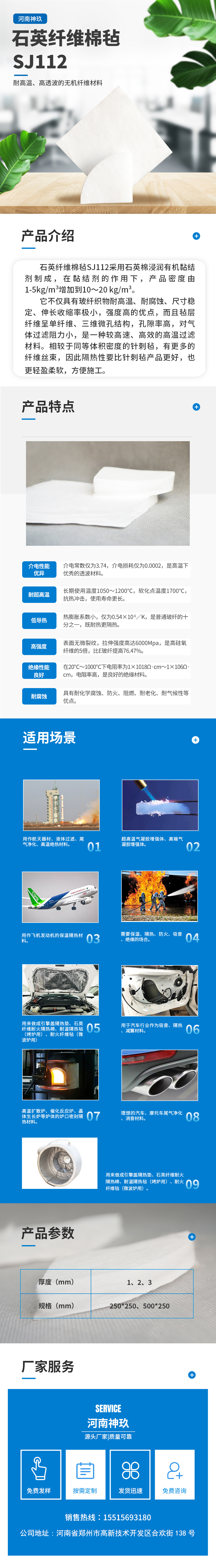 石英纤维棉毡.jpg