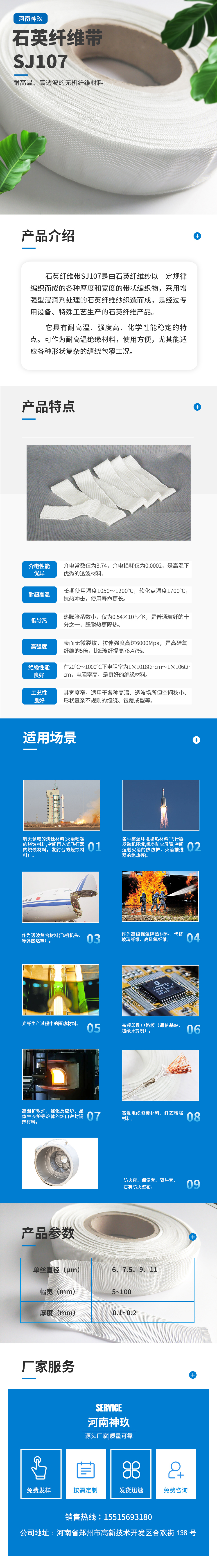 石英纤维带.jpg