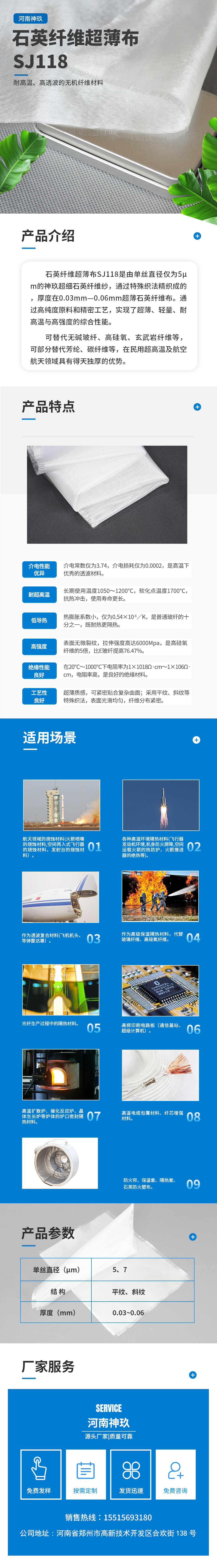 石英纤维超薄布.jpg