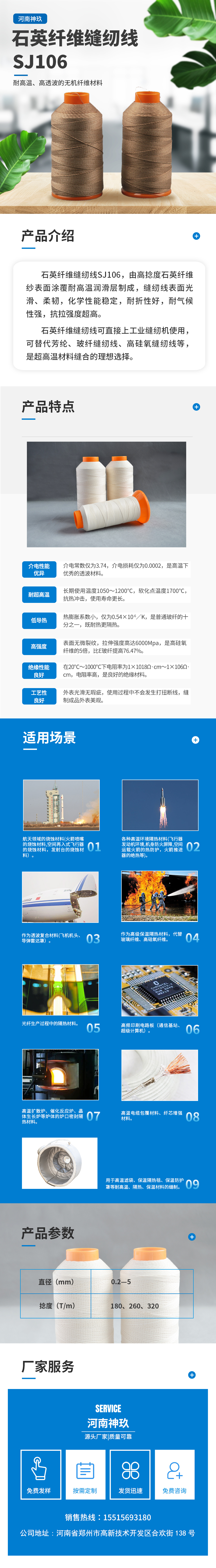 石英纤维缝纫线.jpg