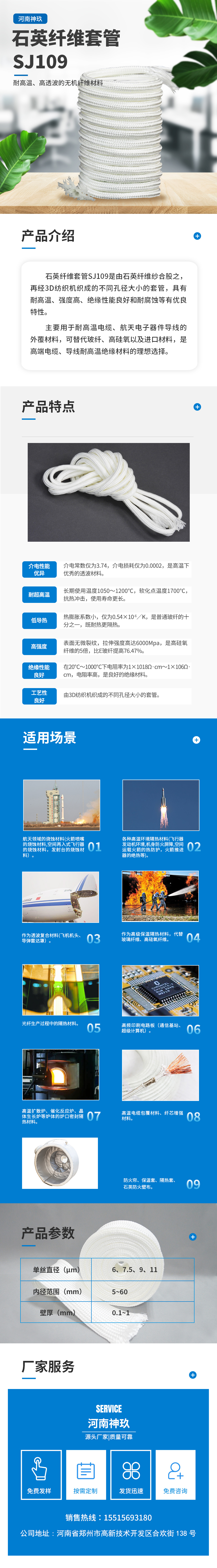 石英纤维套管.jpg
