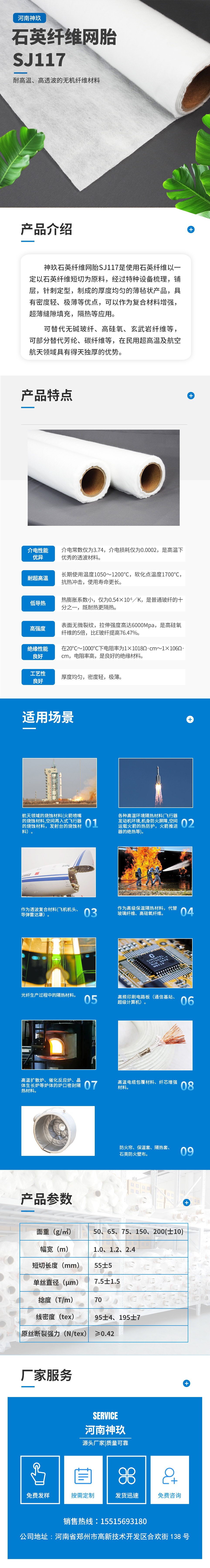 石英纤维网胎.jpg