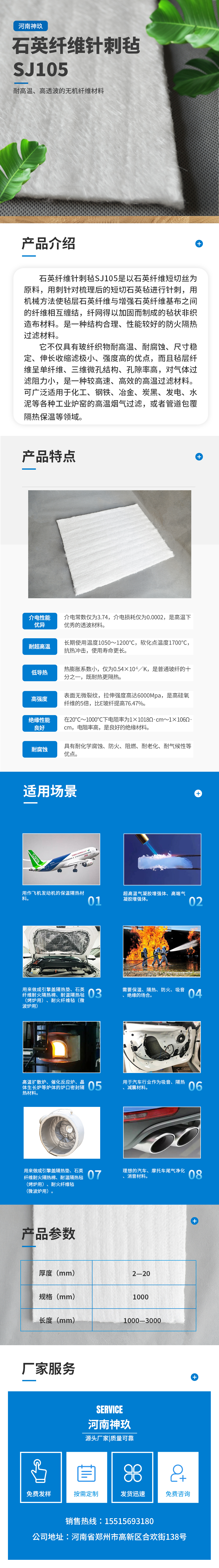 改-石英纤维针刺毡.jpg