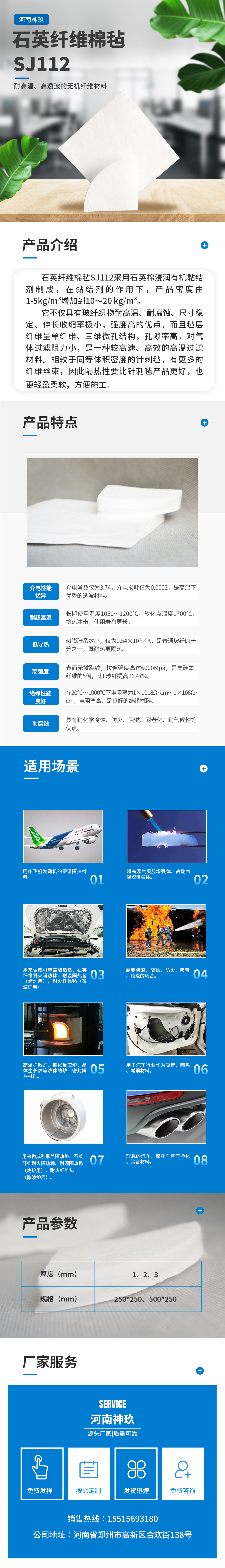 改-石英纤维棉毡.jpg