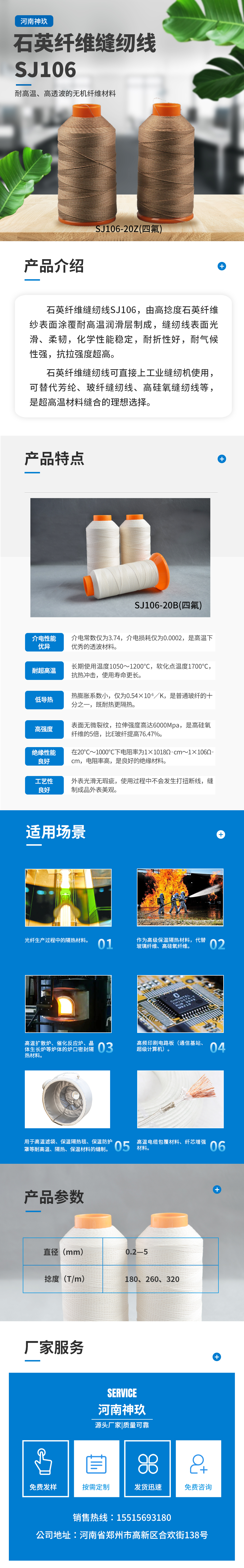 改-石英纤维缝纫线.jpg
