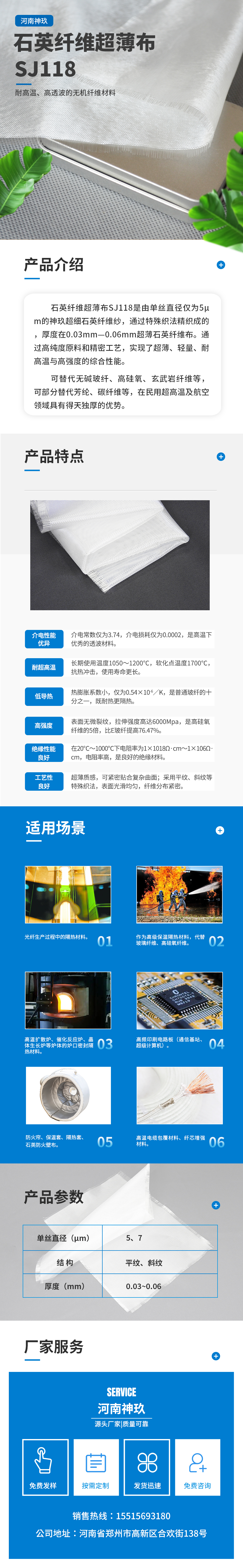 改-石英纤维超薄布.jpg