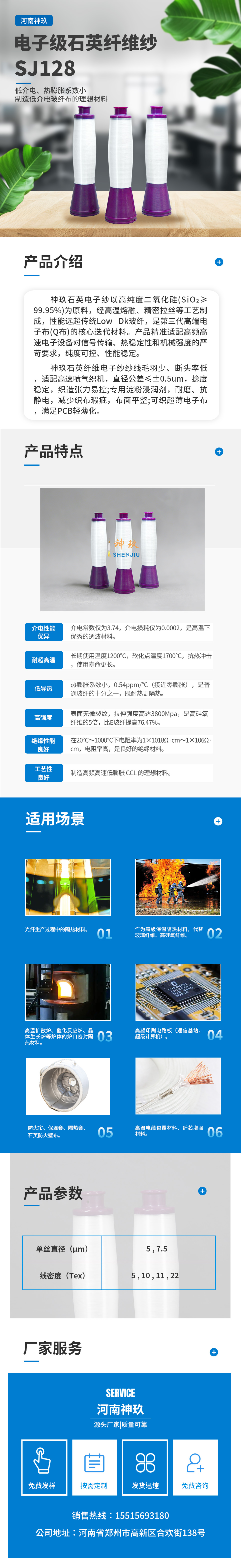 新1-电子级石英纤维纱.jpg